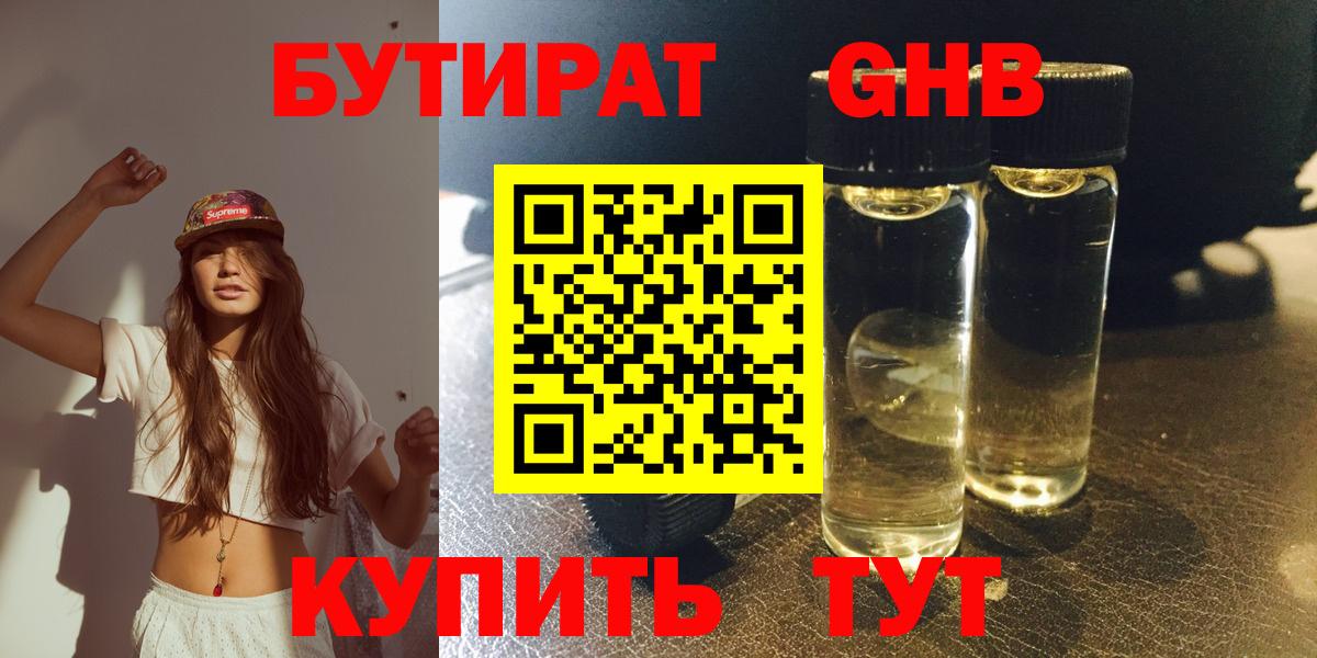 БУТИРАТ BDO  Вход с VPN  Зима 