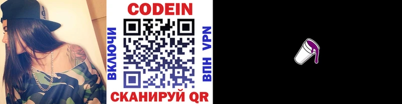 мега   Зима  Кодеиновый сироп Lean напиток Lean (лин) 