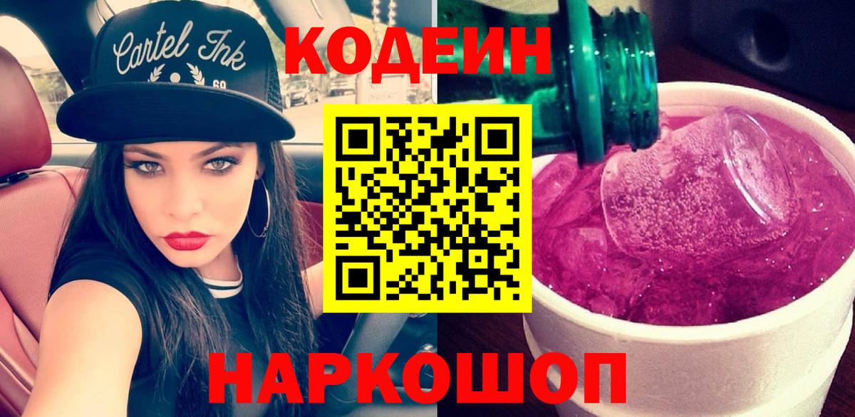 Кодеиновый сироп Lean напиток Lean (лин)  Кодеиновый сироп Lean Purple Drank  Зима  Вход с VPN 
