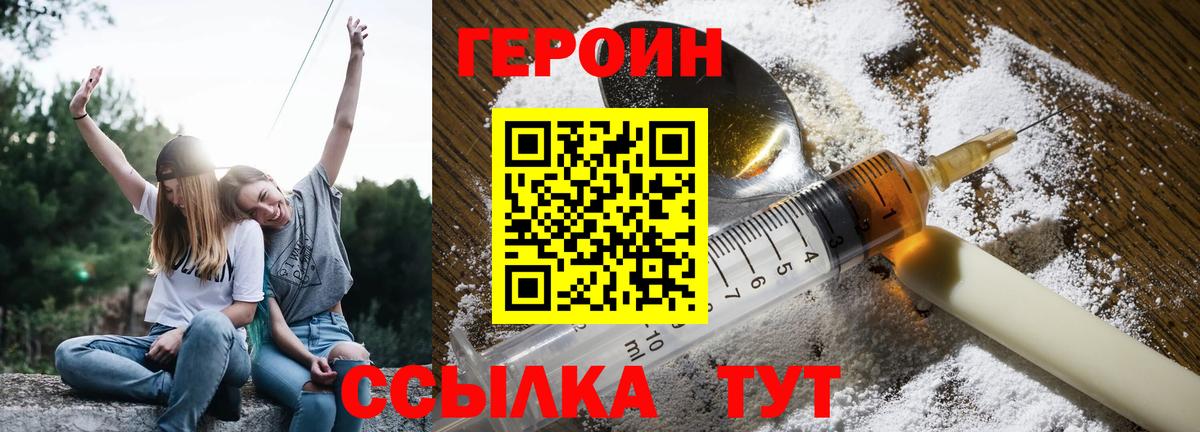 ГЕРОИН хмурый  Вход с VPN  Героин  Зима 