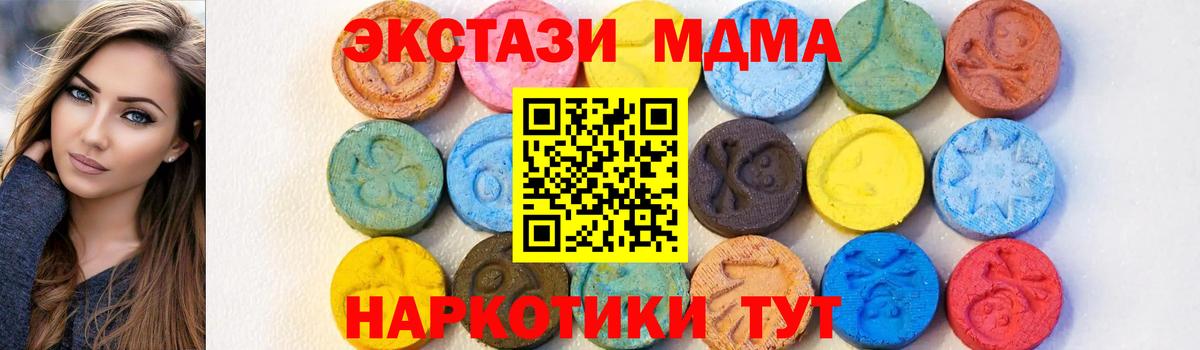 МДМА кристаллы  Вход с VPN  Зима 